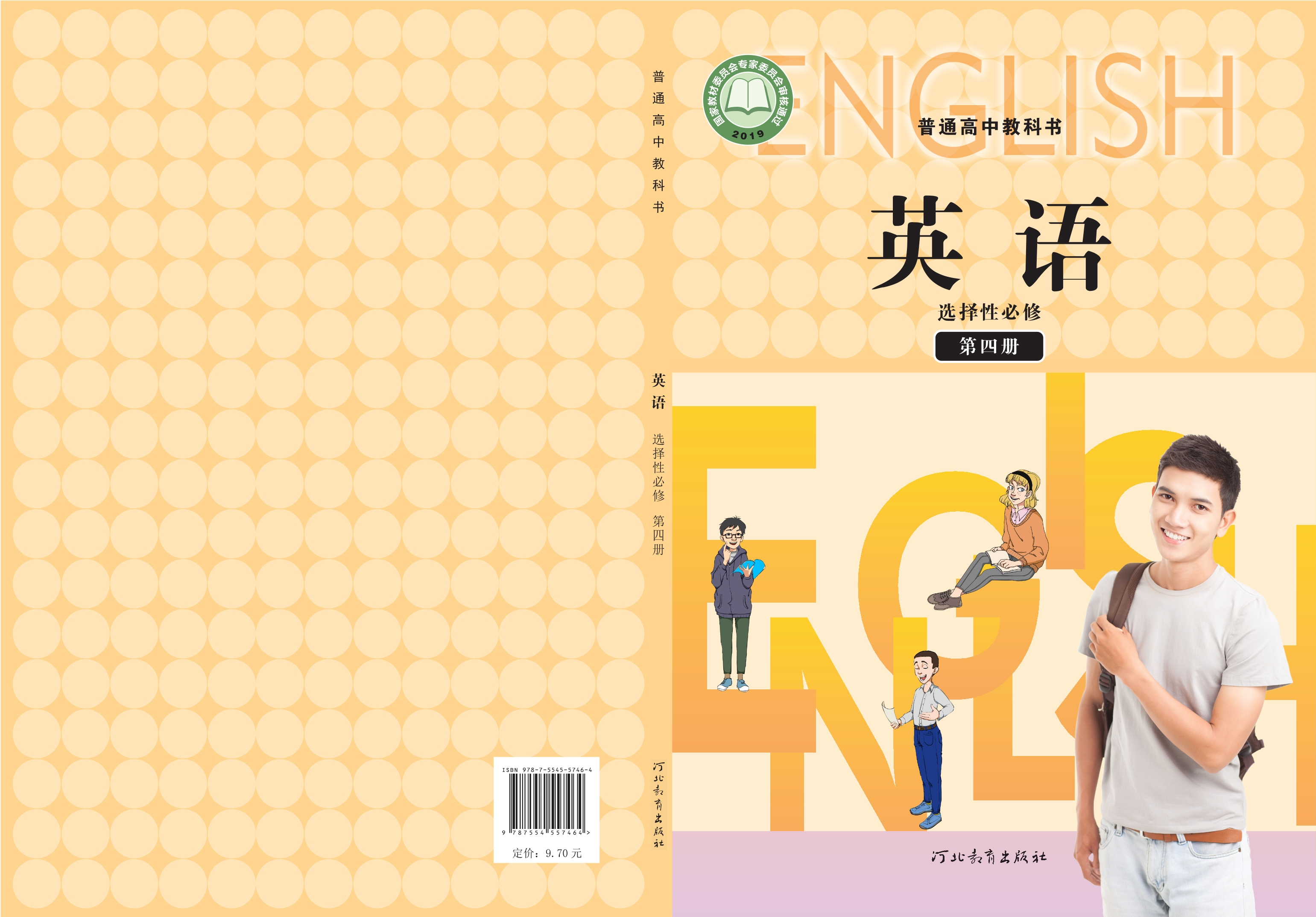 普通高中教科书·英语选择性必修 第四册